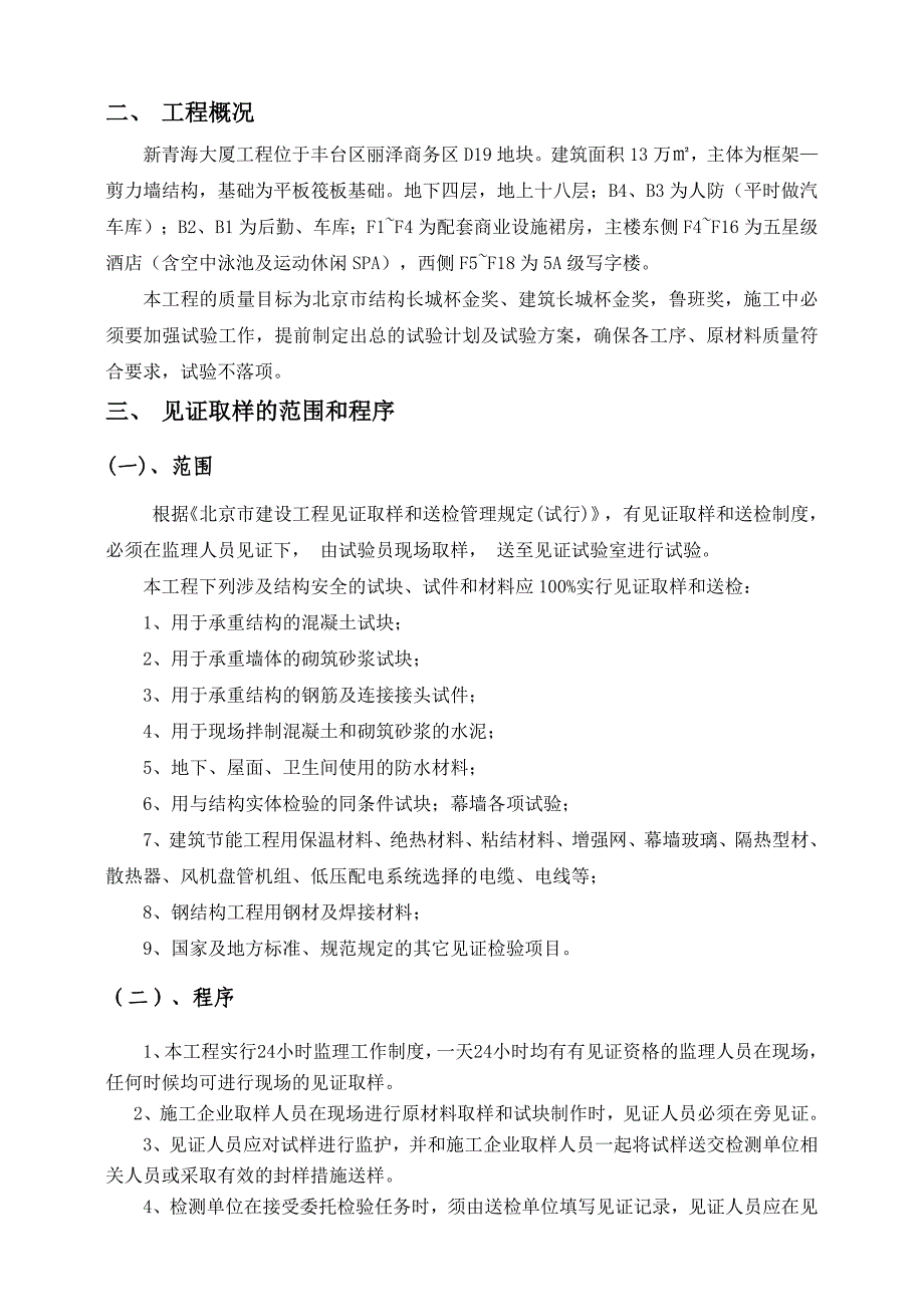 【2017年整理】见证取样和送检监理实施细则_第4页