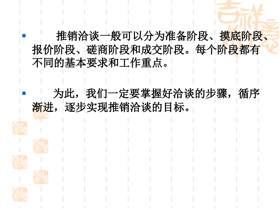 知识15推销洽谈的程序分析_第2页