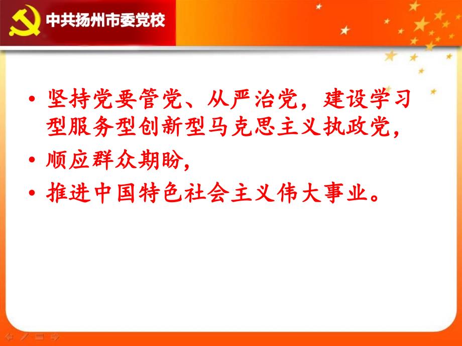 深入开展党的群众路线教育实践幻灯资料_第4页