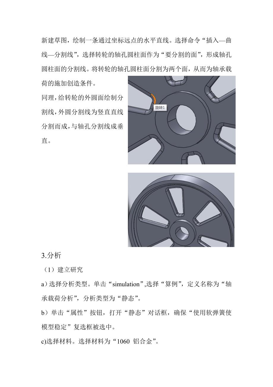 轴承载荷下的零件应力分析_第3页