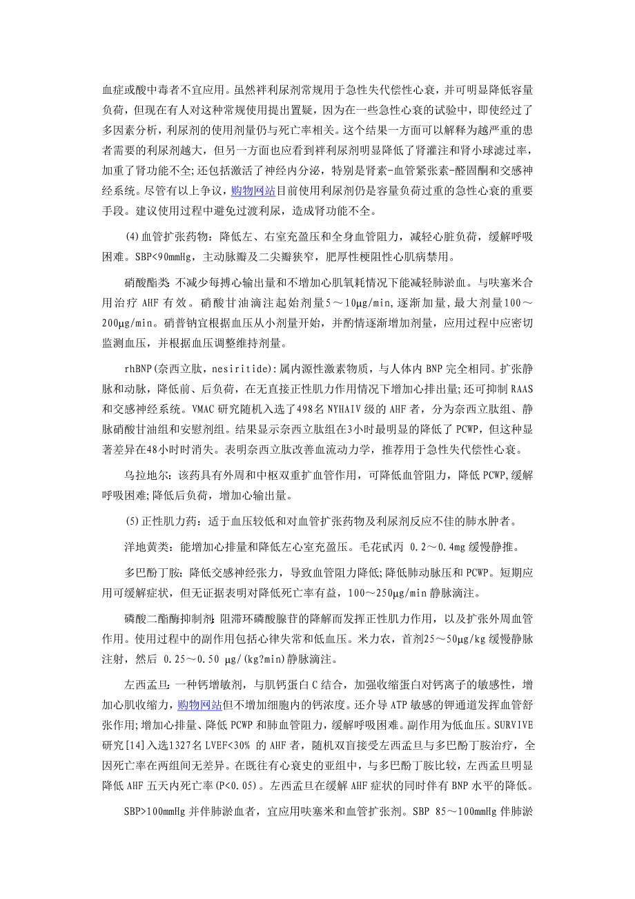 具体谈谈产科急性心衰的抢救方法及心得_第2页