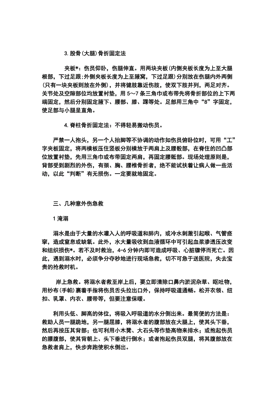 健康教育第七章_第3页