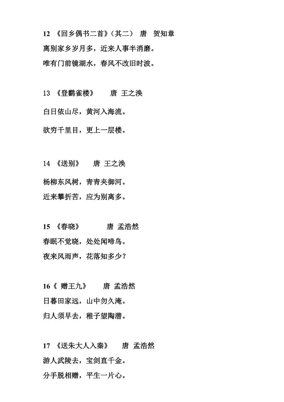 1-2年级古诗_第3页