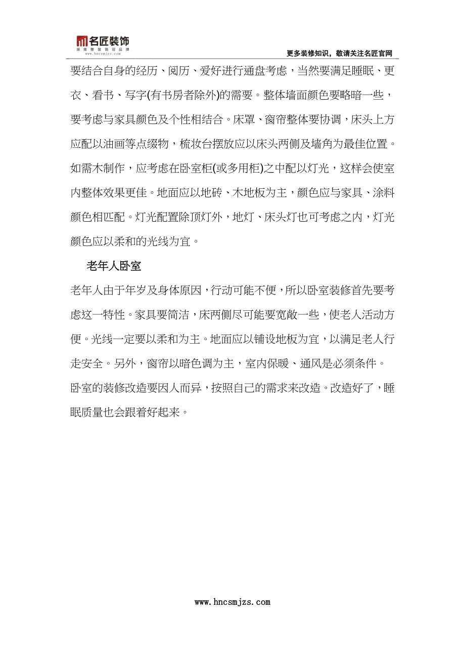 醴陵装修如何进行卧室装修改造_第2页