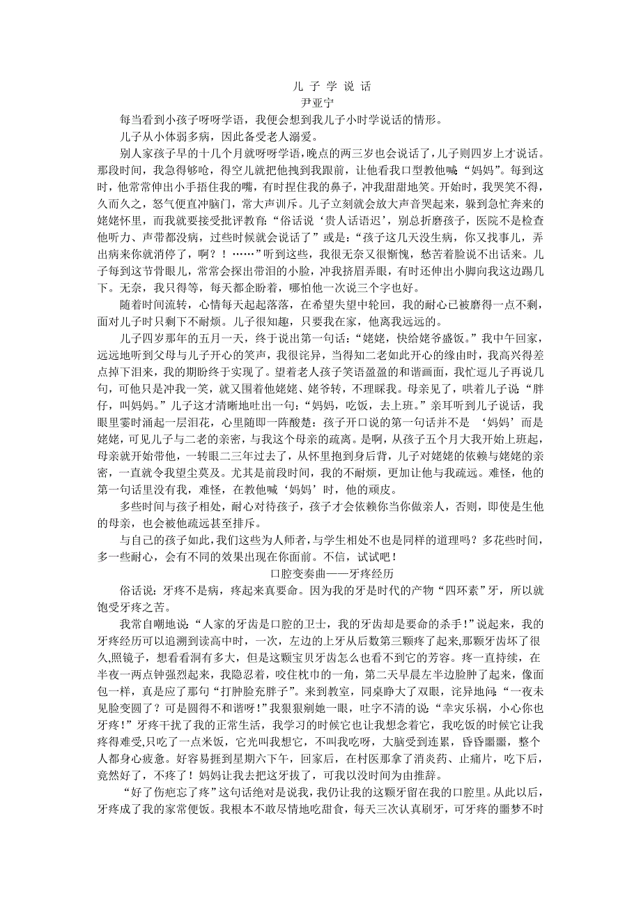 儿子学说话Microsoft Word 文档_第1页