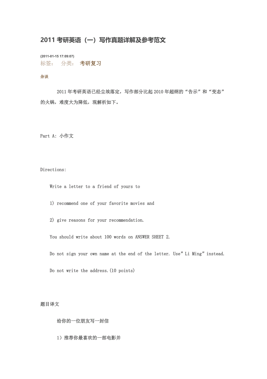 2011考研英语(一)写作真题详解及参考范文_第1页