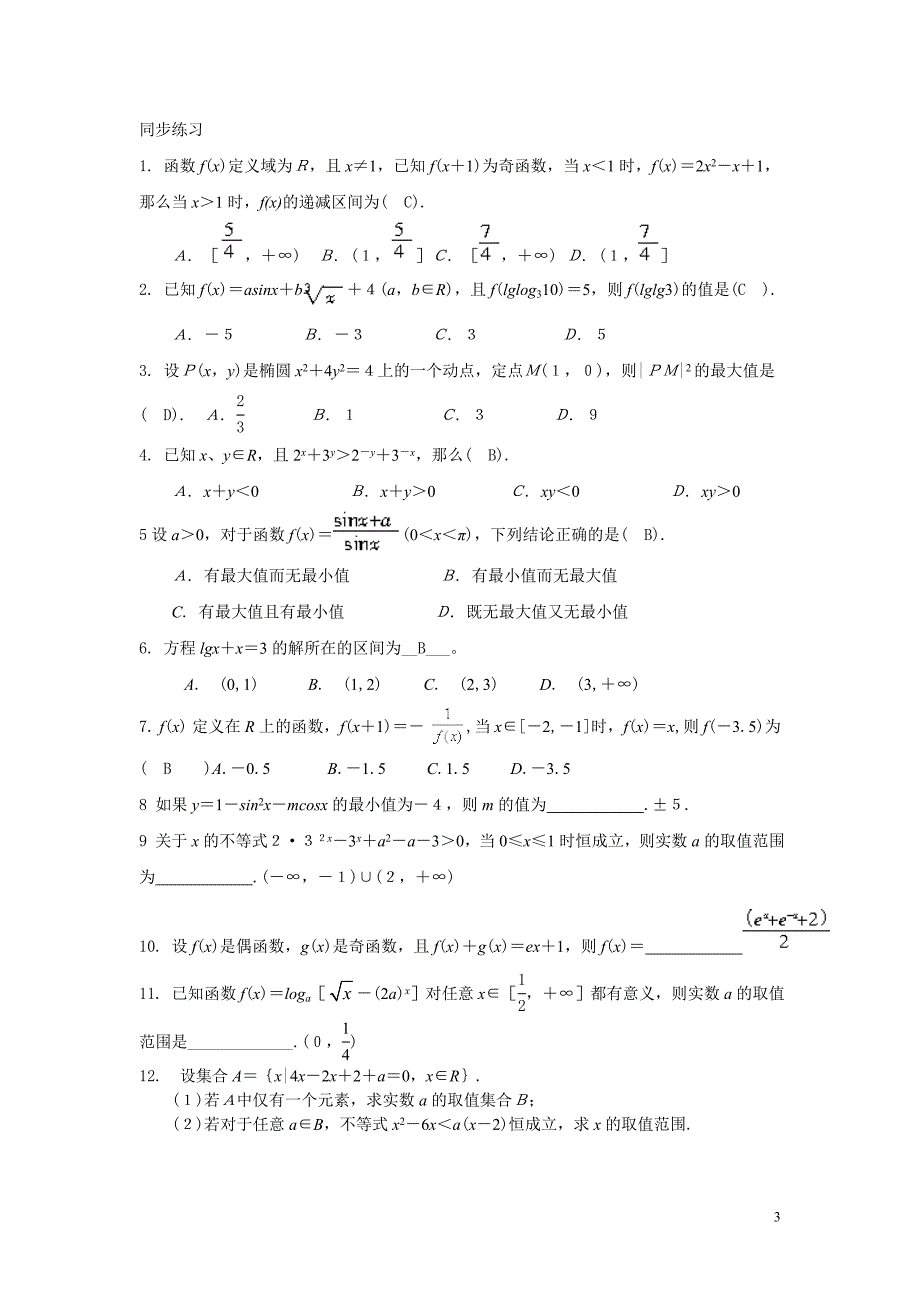 函数与方程的思想（1）_第3页