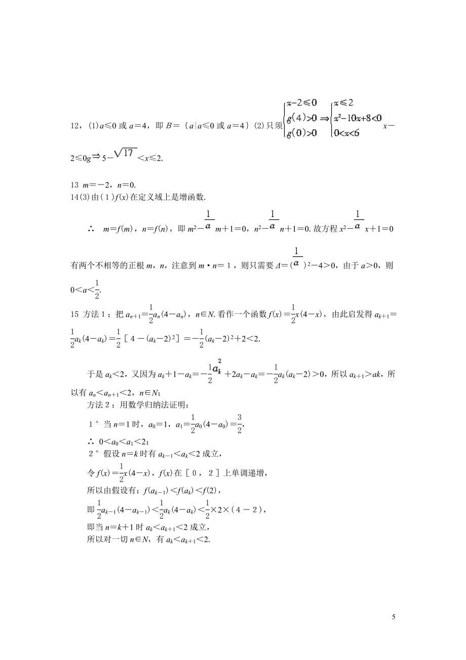 函数与方程的思想（1）_第5页