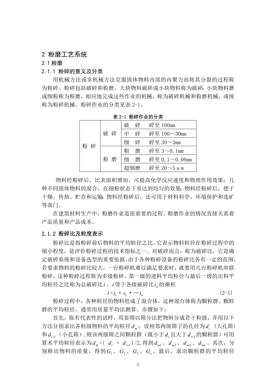 球磨机总体及筒体毕业设计说明书_第2页