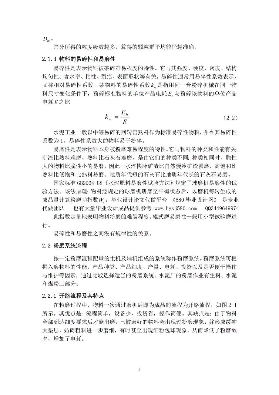 球磨机总体及筒体毕业设计说明书_第3页