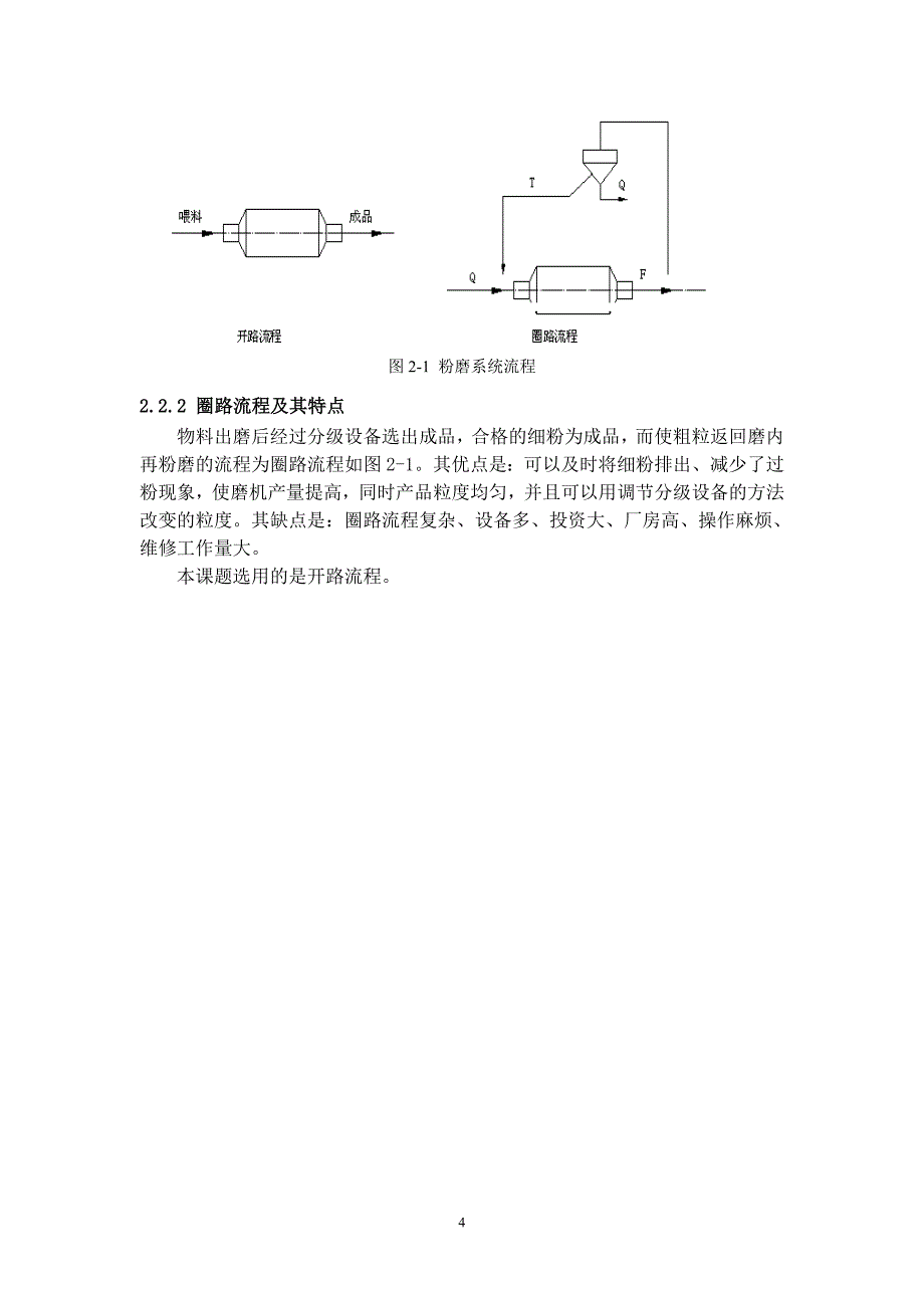 球磨机总体及筒体毕业设计说明书_第4页