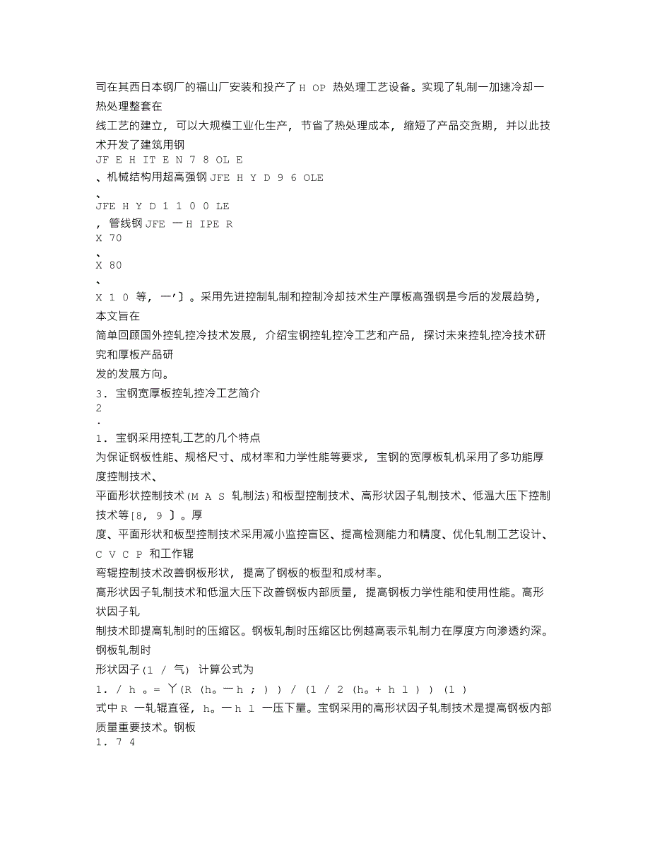 采用先进控轧控冷技术生产高强度宽厚板_第2页