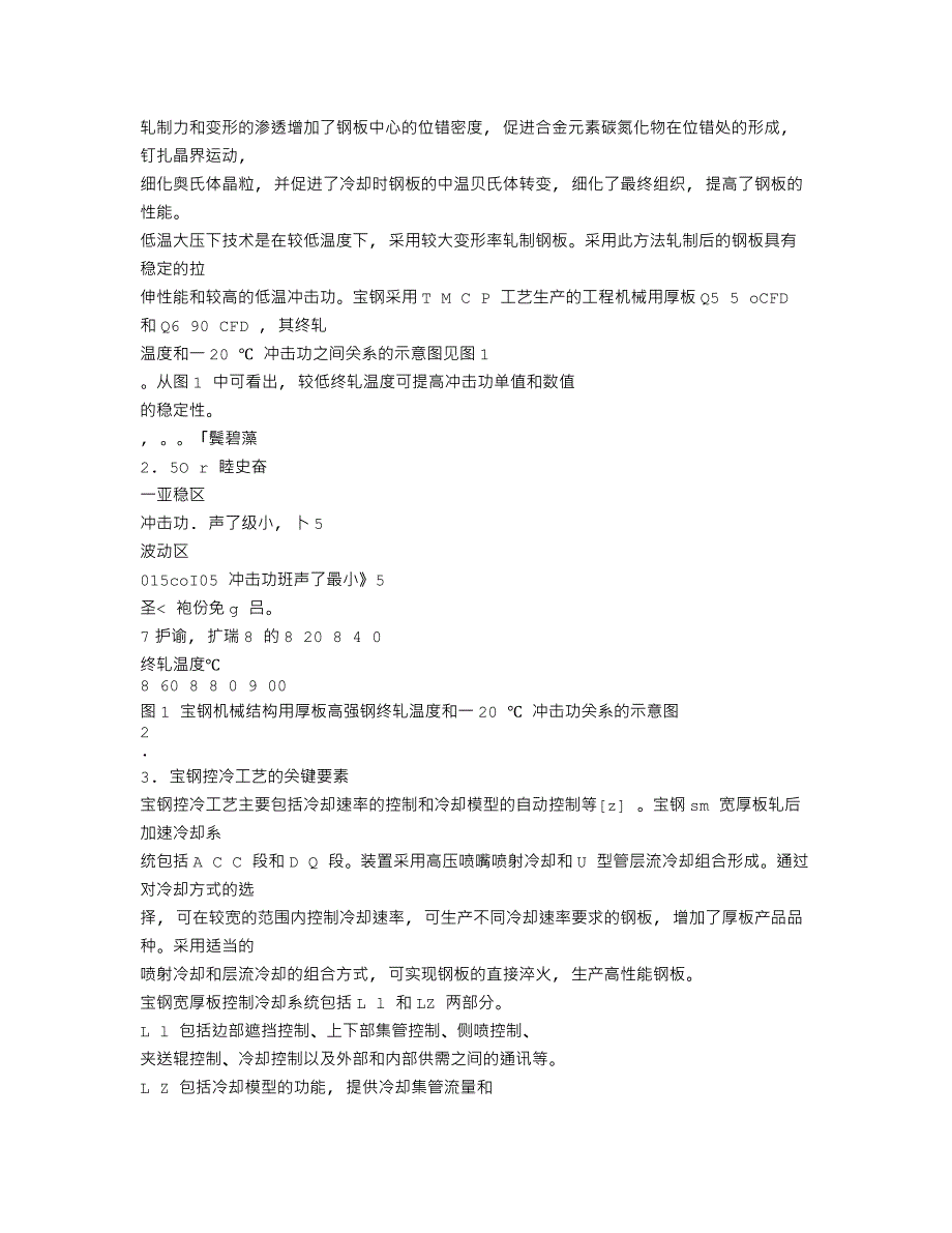 采用先进控轧控冷技术生产高强度宽厚板_第3页