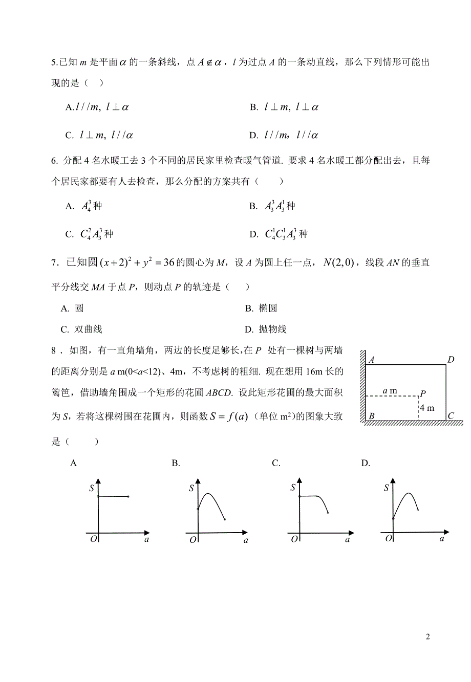 北京市西城区2009年高三抽样测试数学试题（文科）_第2页