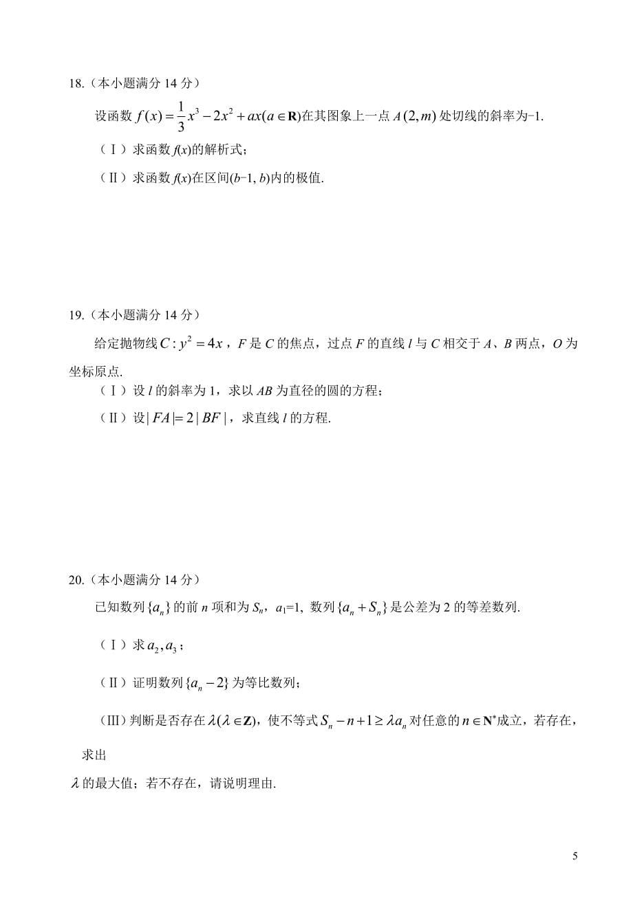 北京市西城区2009年高三抽样测试数学试题（文科）_第5页