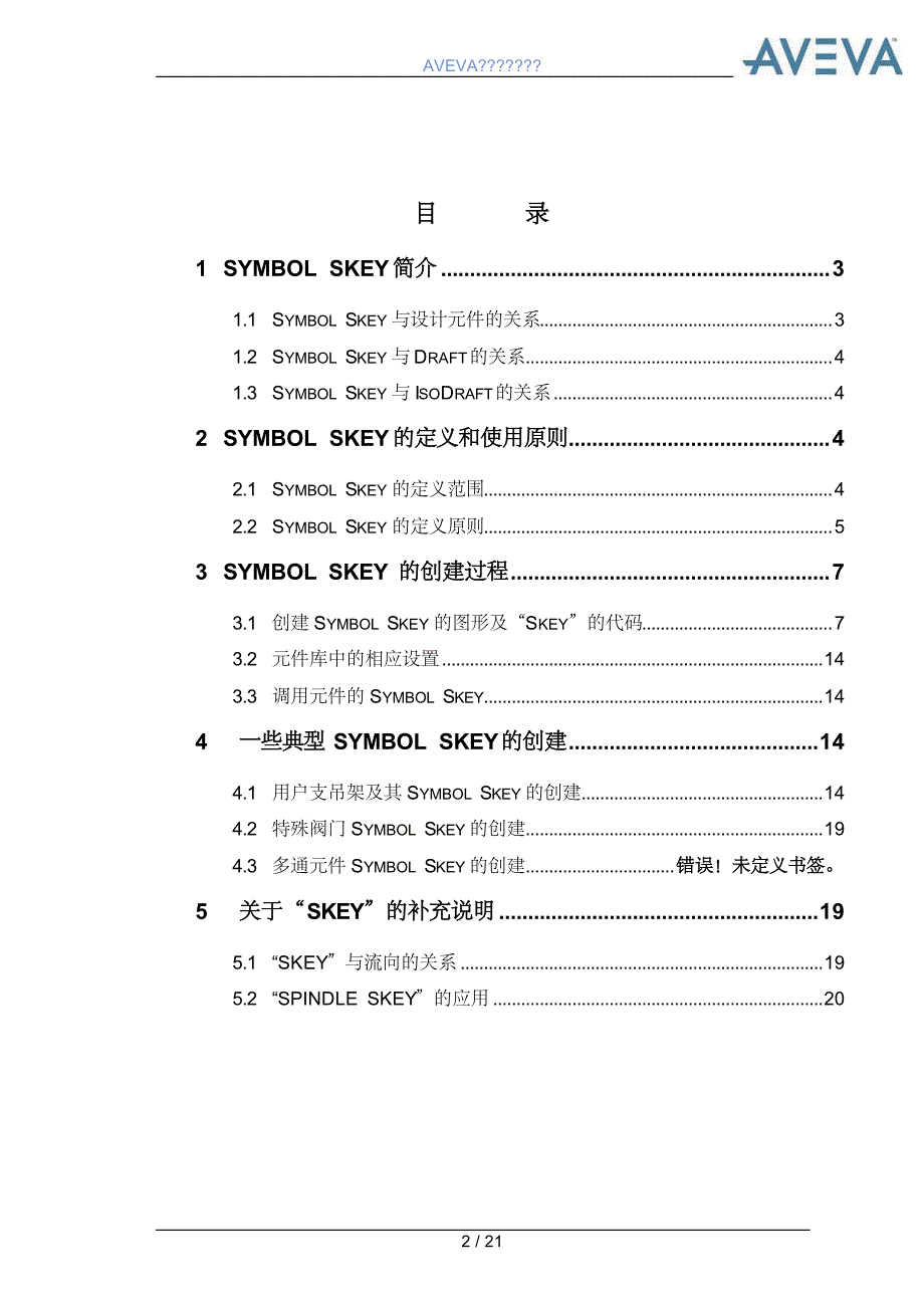 PDMS Skey使用和创建_第2页