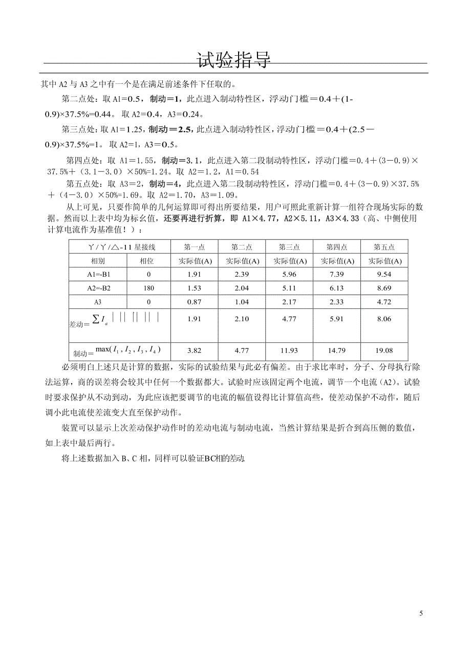 PST621主变差动基本调试方法(指导)20110530_第5页