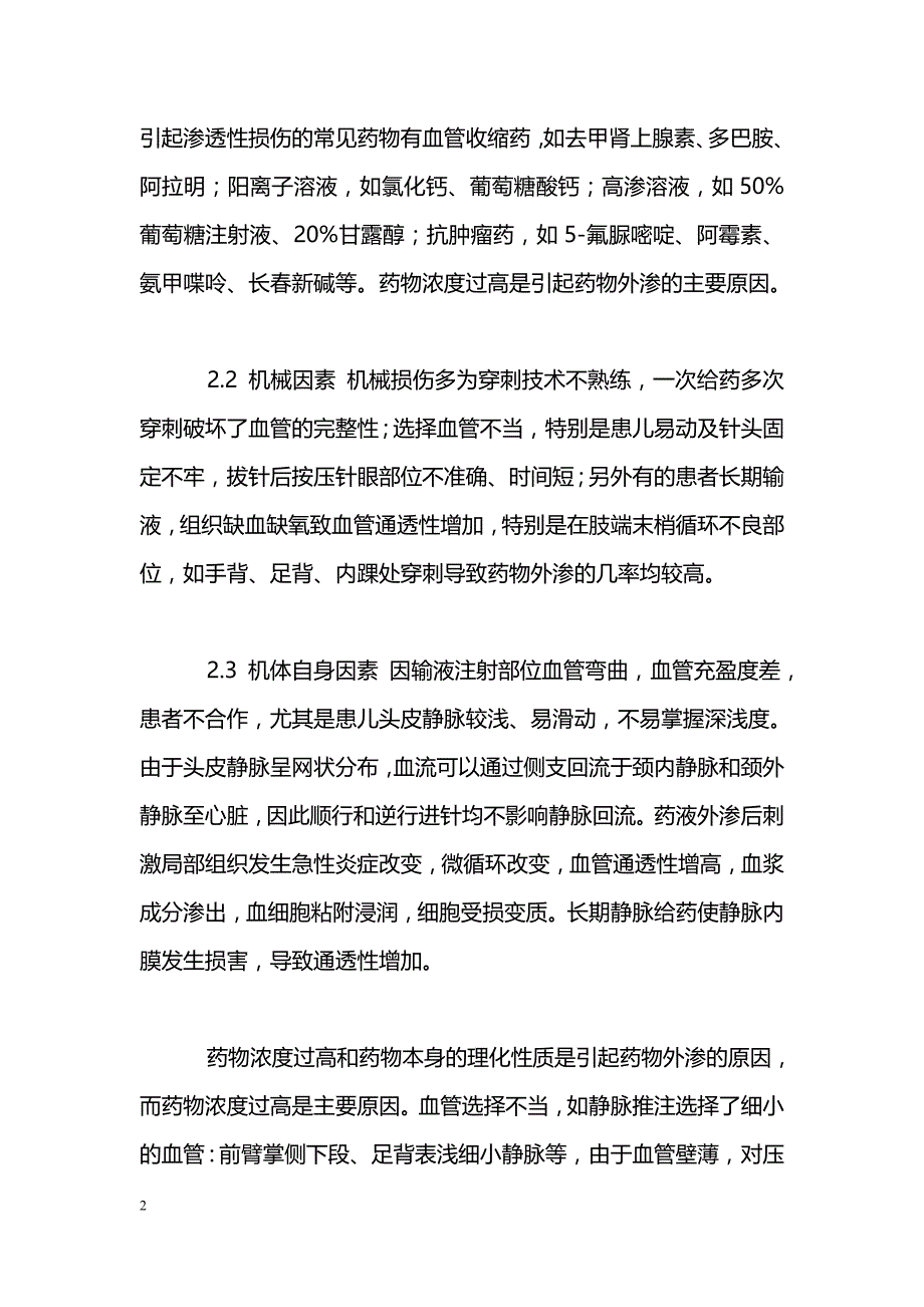 静脉输液外渗的临床观察及护理_第2页