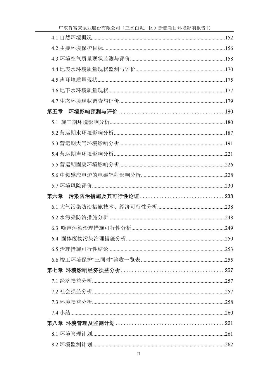 广东肯富来泵业股份有限公司(三水白坭厂区)新建项目环境影响报告书_第4页