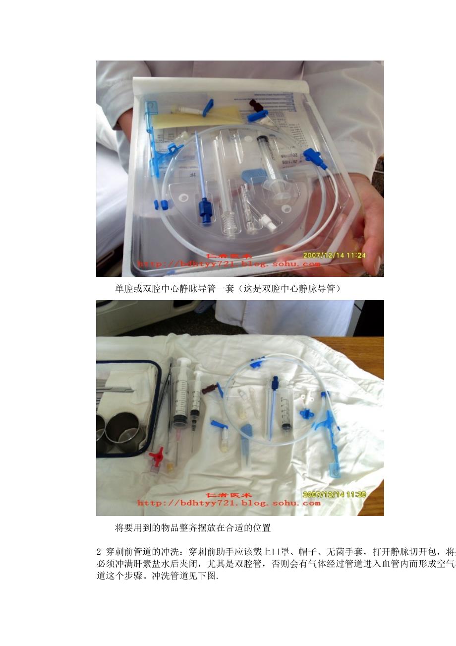 何谓中心静脉41527_第3页