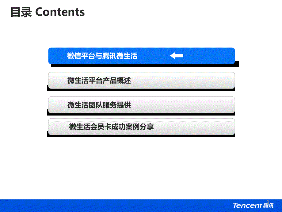 2014微生活商家合作方案_第3页