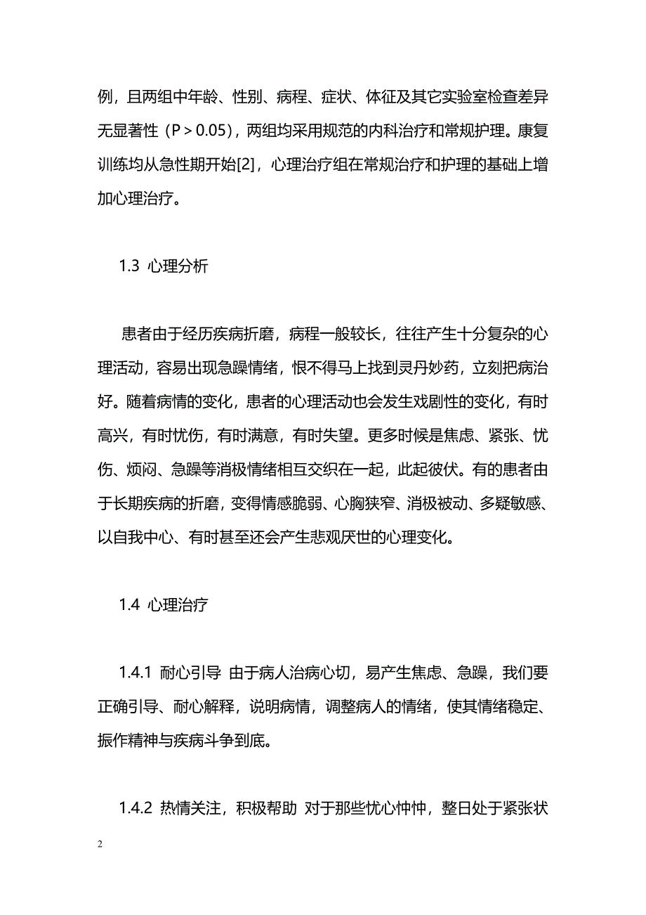 80例脑卒中病人心理治疗分析_第2页