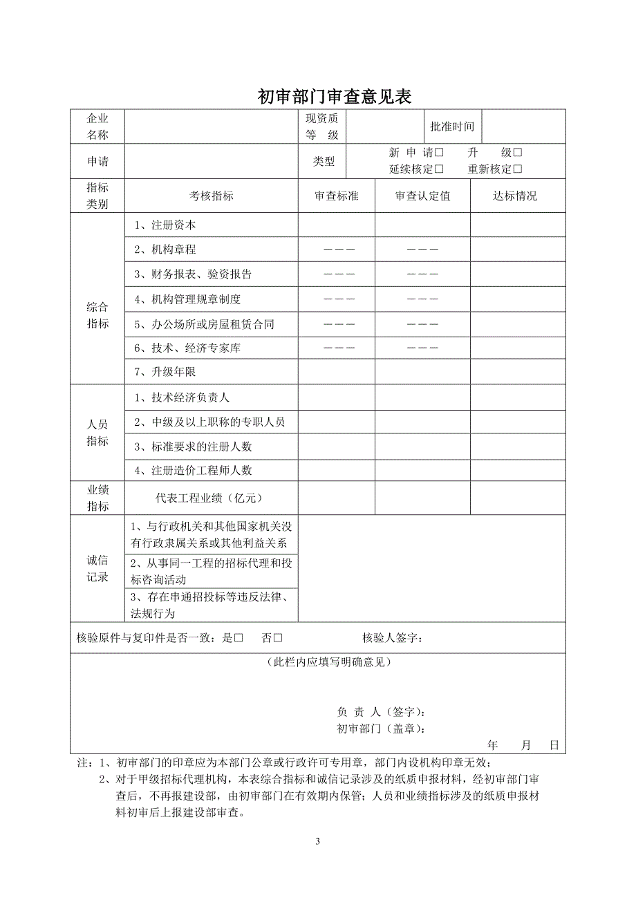 工程建设项目招标代理机构资格申请表（范表）_第3页