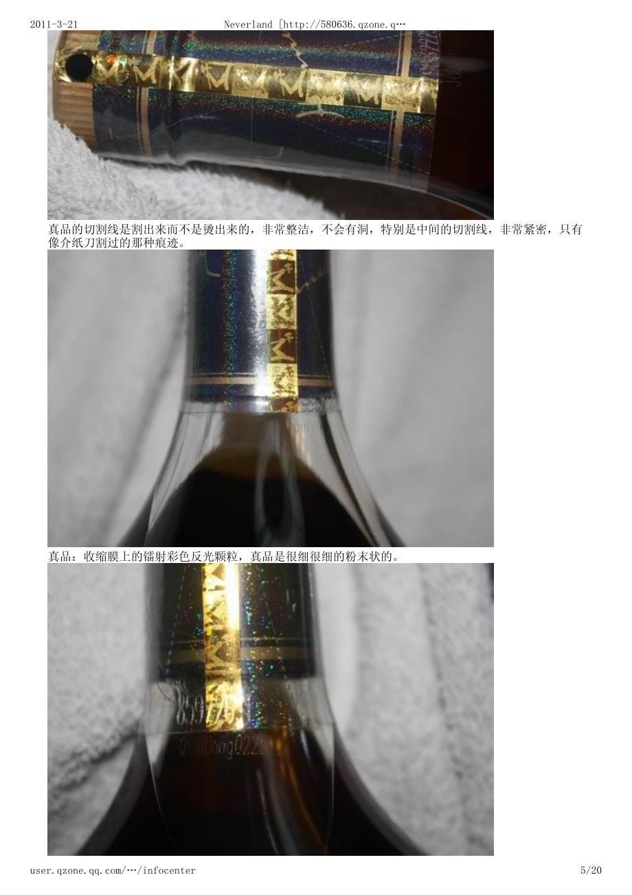 酒商不会传授的假酒识别技巧(适用于低仿的洋酒白酒轩尼诗茅台等)_第5页