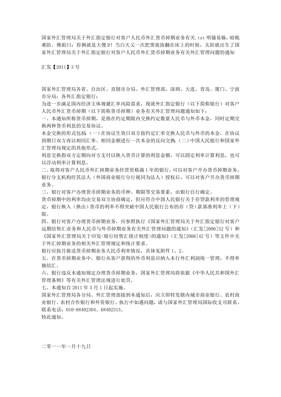 国家外汇管理局关于外汇指定银行对客户人民币外汇货币掉期业务有关_第1页