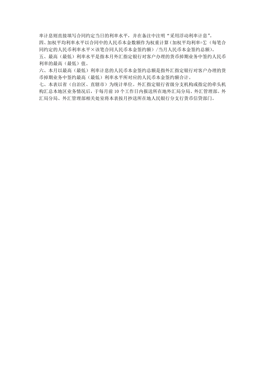 国家外汇管理局关于外汇指定银行对客户人民币外汇货币掉期业务有关_第3页