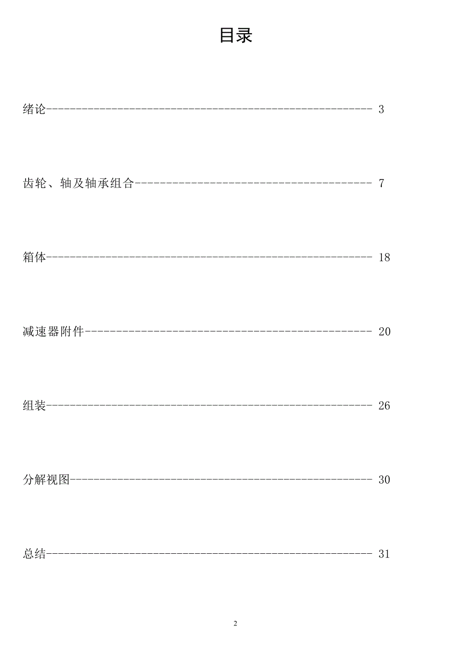 ProE课程设计之减速器_第2页