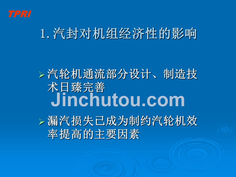 采用先进汽封技术提升汽轮机性能-西安热工院_第3页