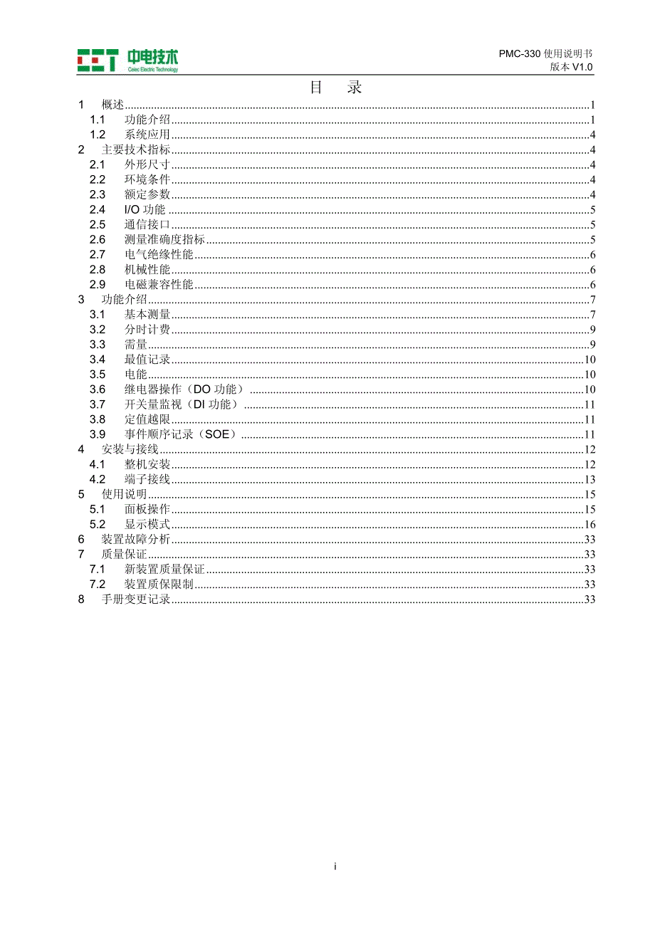 PMC-330三相电子式测控电能表安装使用说明书_V1.0_20101008_第3页