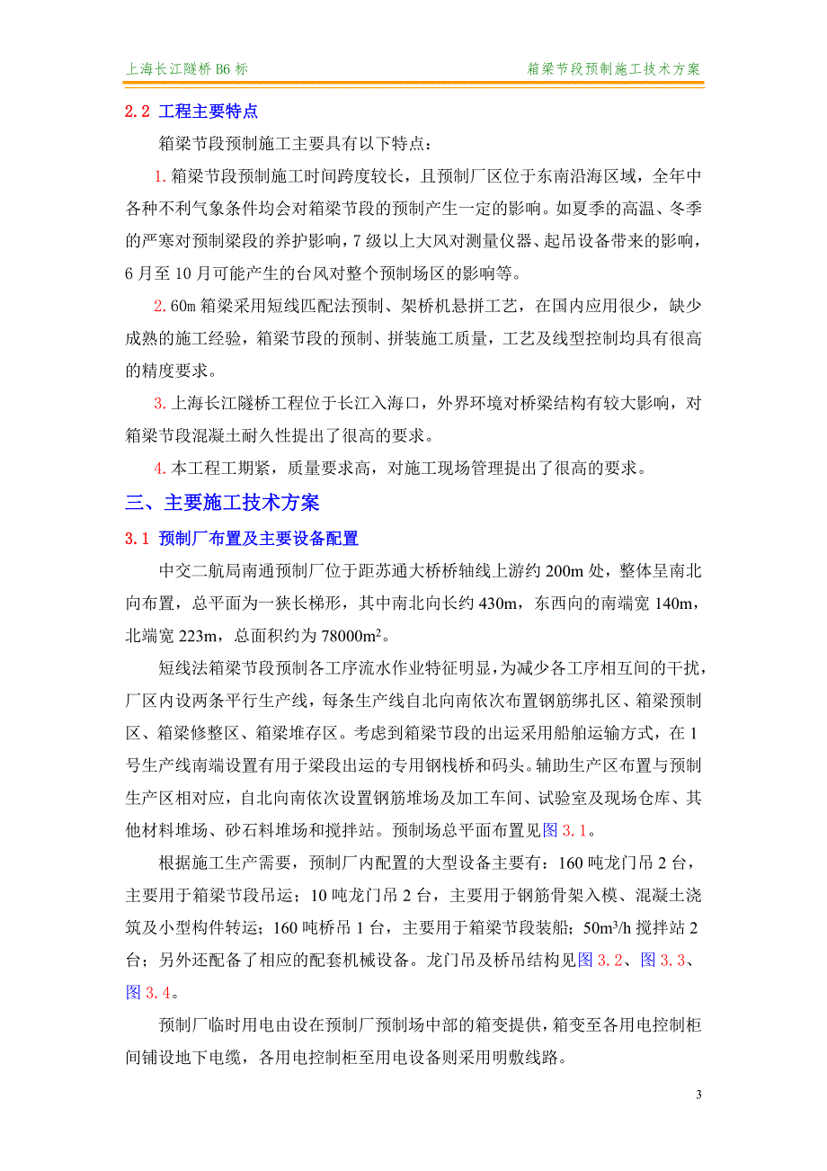 【2017年整理】箱梁节段预制方案_第3页