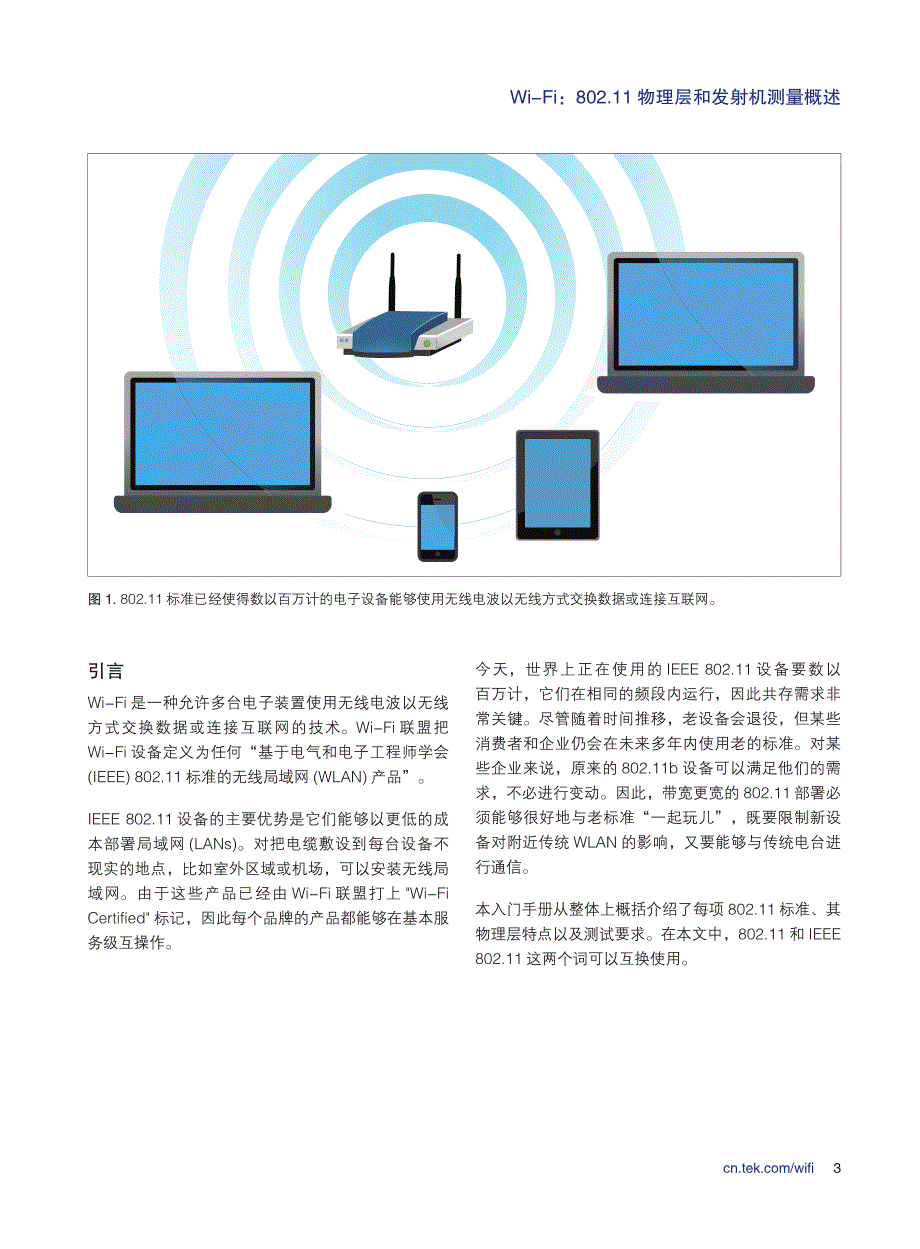 Wi-Fi：802.11物理层和发射机测量概述_第3页