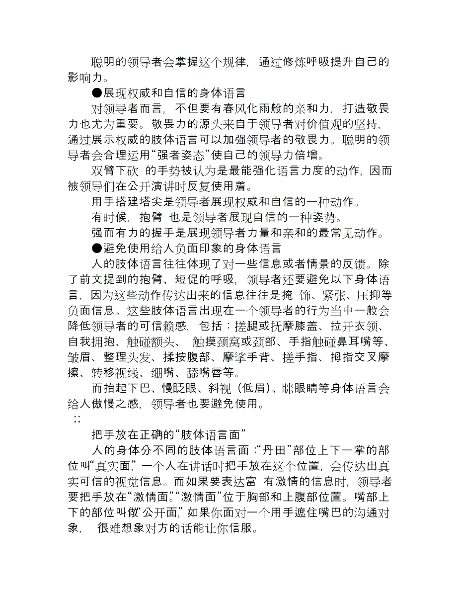 如何用身体语言展示领导力_第4页