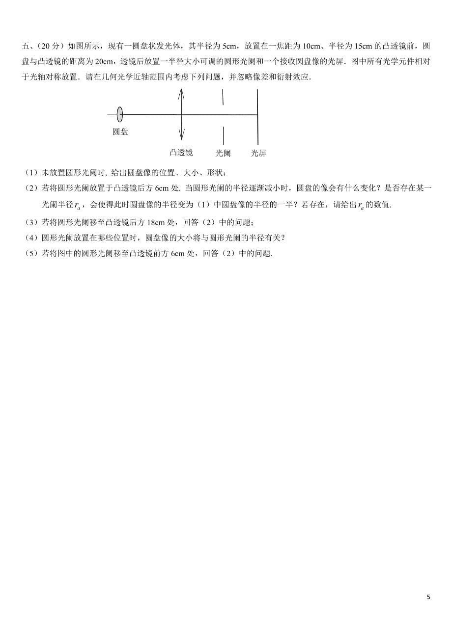 【2017年整理】第31届全国中学生物理竞赛复赛理论考试试题和解答_第5页