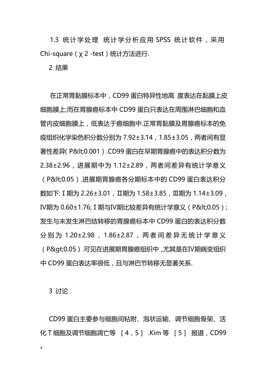 CD99蛋白在胃腺癌组织中的表达及其临床意义_第4页