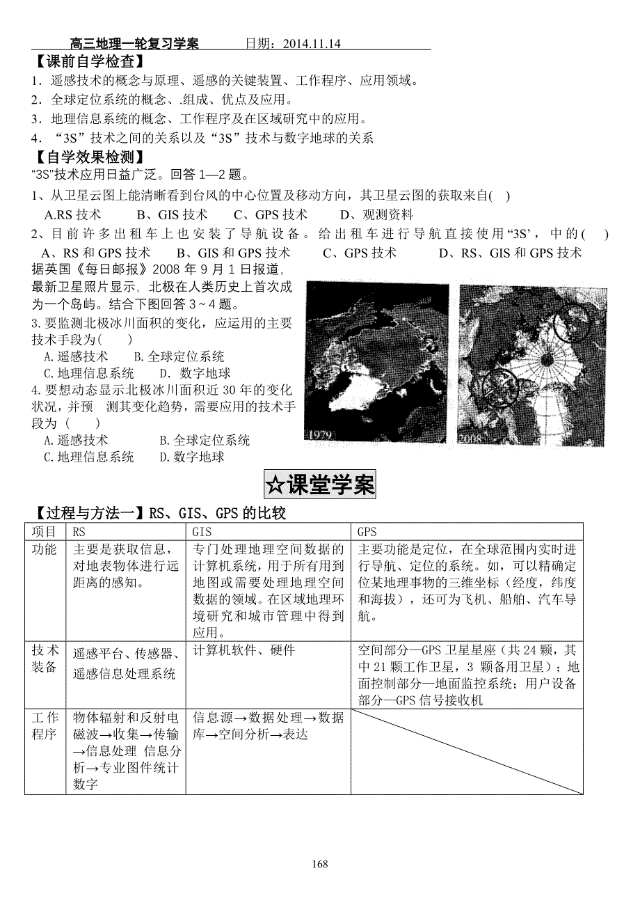 【2017年整理】第33讲 地理信息技术在区域地理环境研究中的应用_第2页