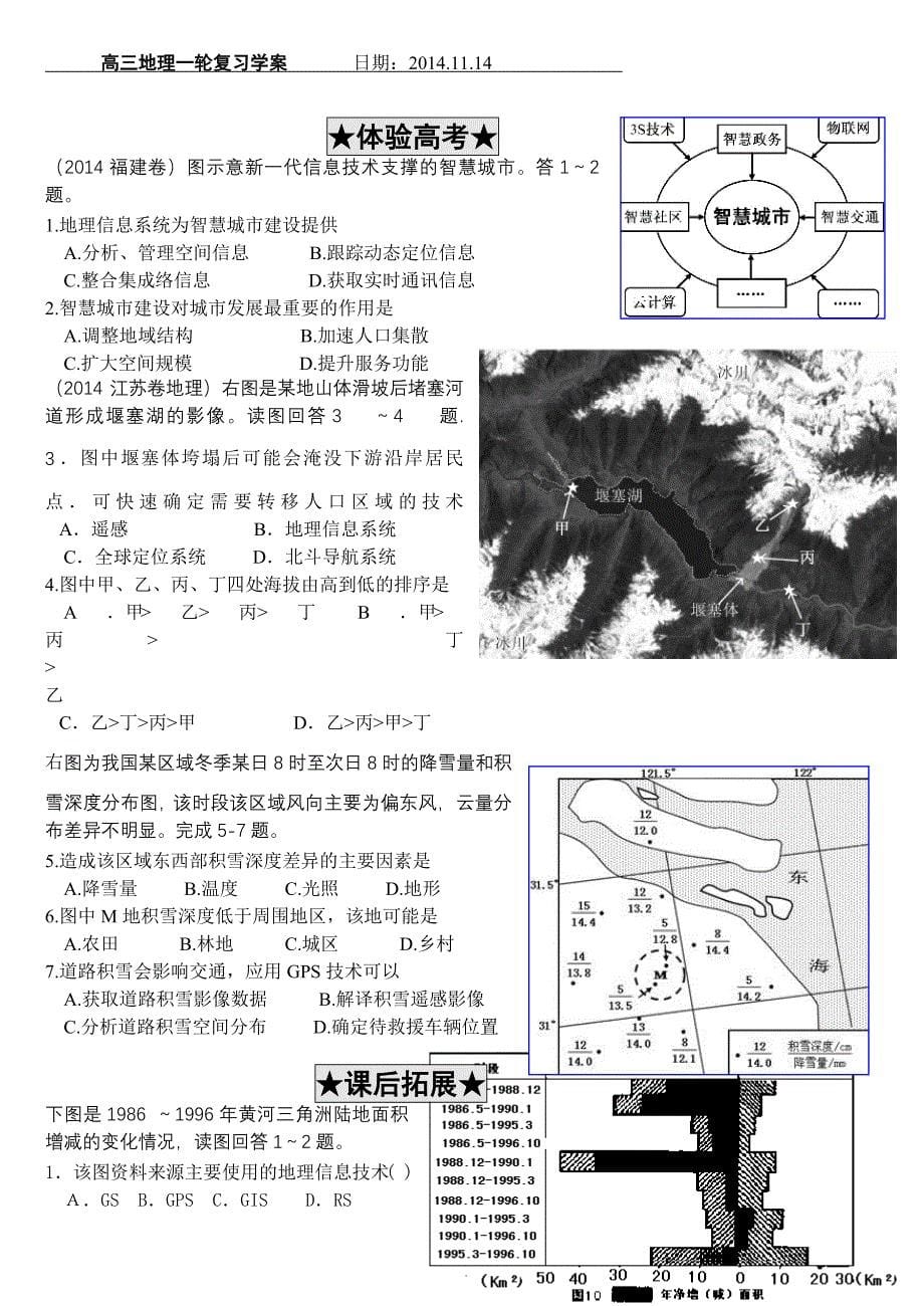 【2017年整理】第33讲 地理信息技术在区域地理环境研究中的应用_第5页