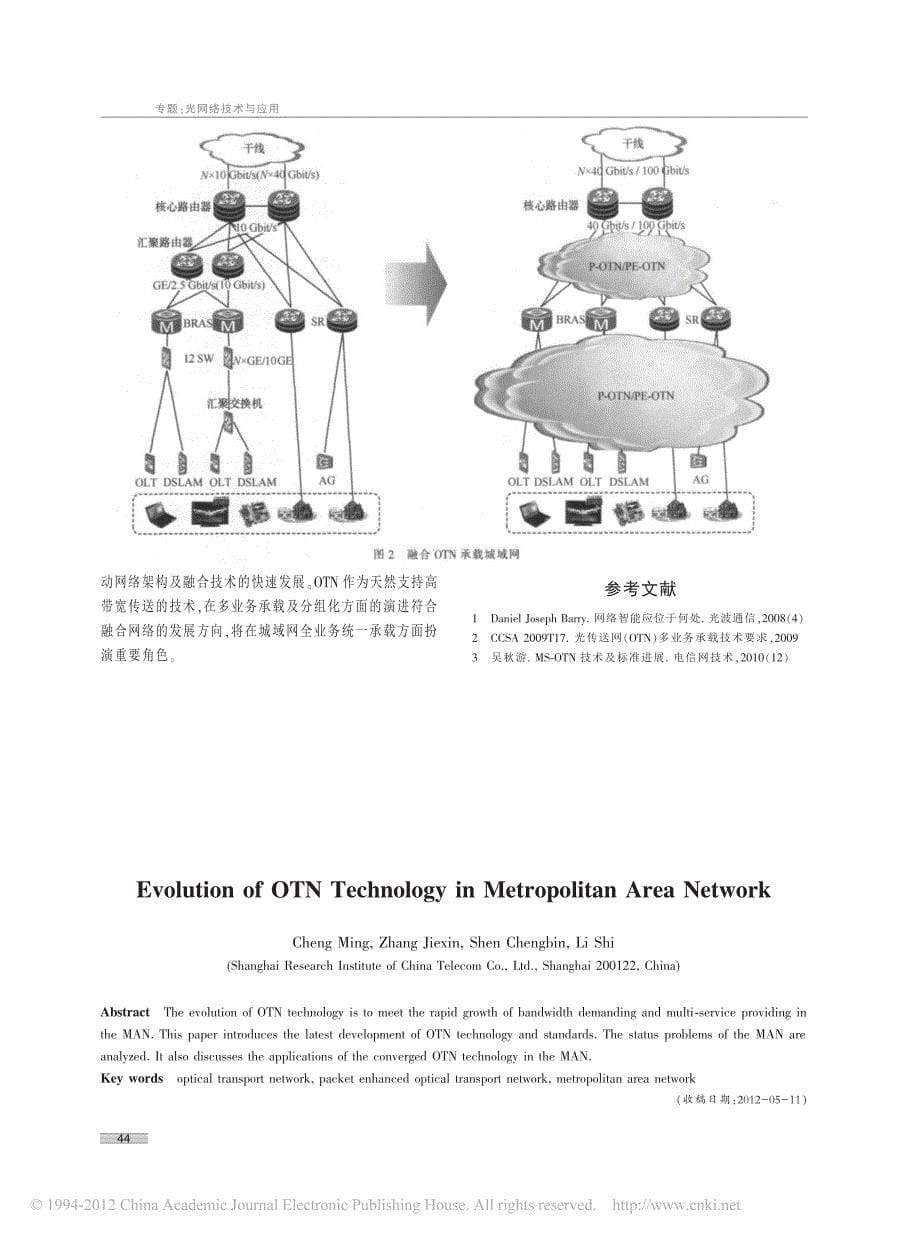 OTN技术在城域网中的演进_第5页