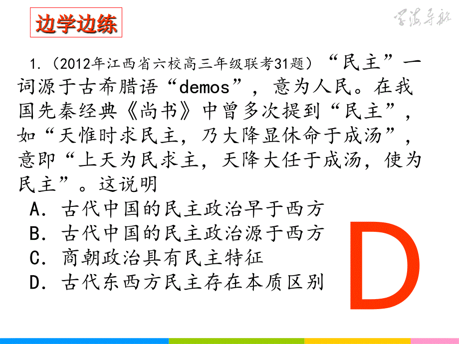 2014年高考复习第二单元希腊罗马政治制度我_第2页