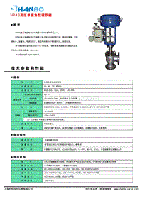 HPAS高压单座角型调节阀