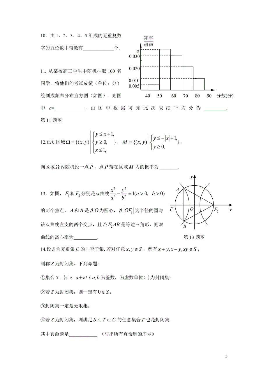 北京市东城区普通校2013高三联考数学理试题及答案_第3页