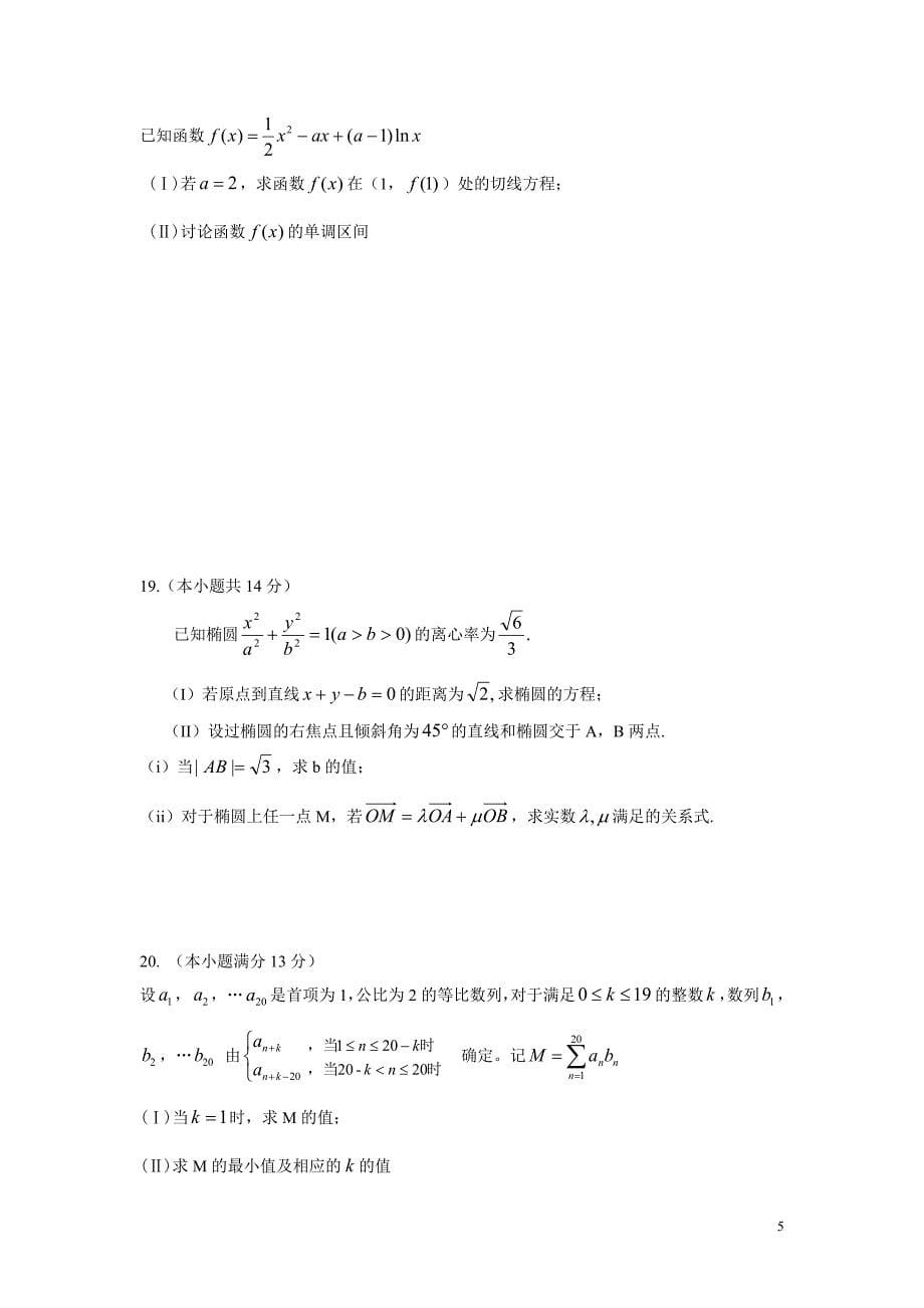 北京市东城区普通校2013高三联考数学理试题及答案_第5页