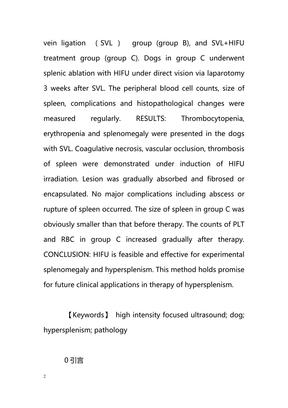 HIFU消融脾脏治疗脾功能亢进的动物实验研究_第2页