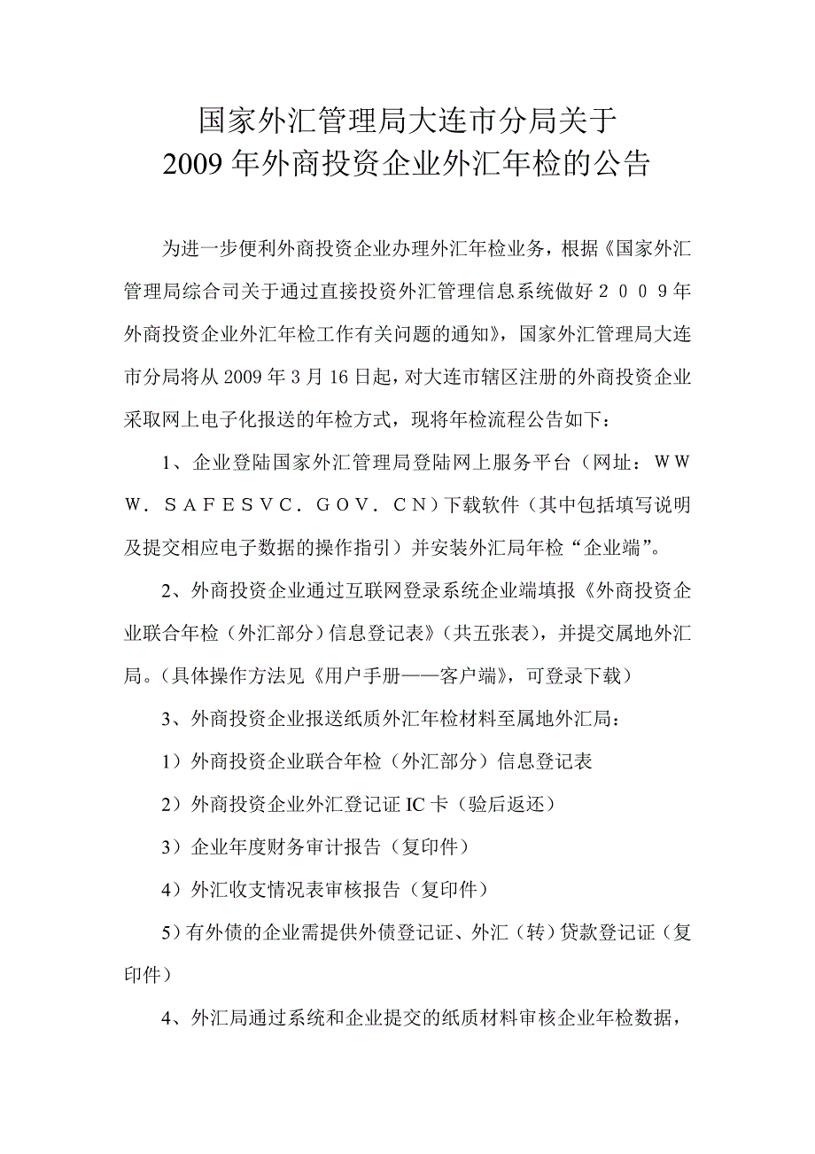 国家外汇管理局大连市分局关于_第1页