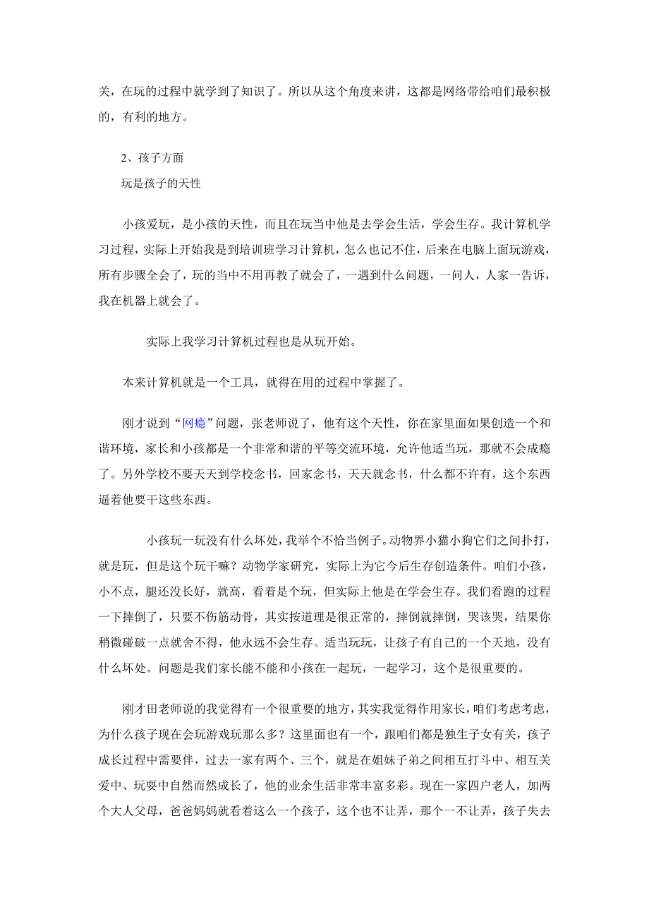 如何引导青少年正确使用网络_第4页