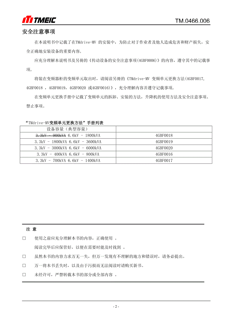 TM_0466_006安装说明书R0_第3页