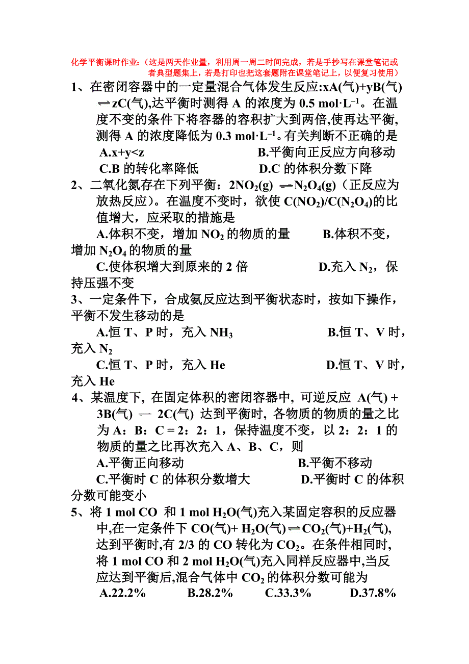 化学平衡练习题75791_第1页